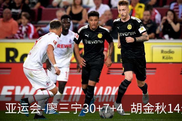 亚运会-廖三宁30+7+4 胡金秋14分 中国男篮擒沙特进四强